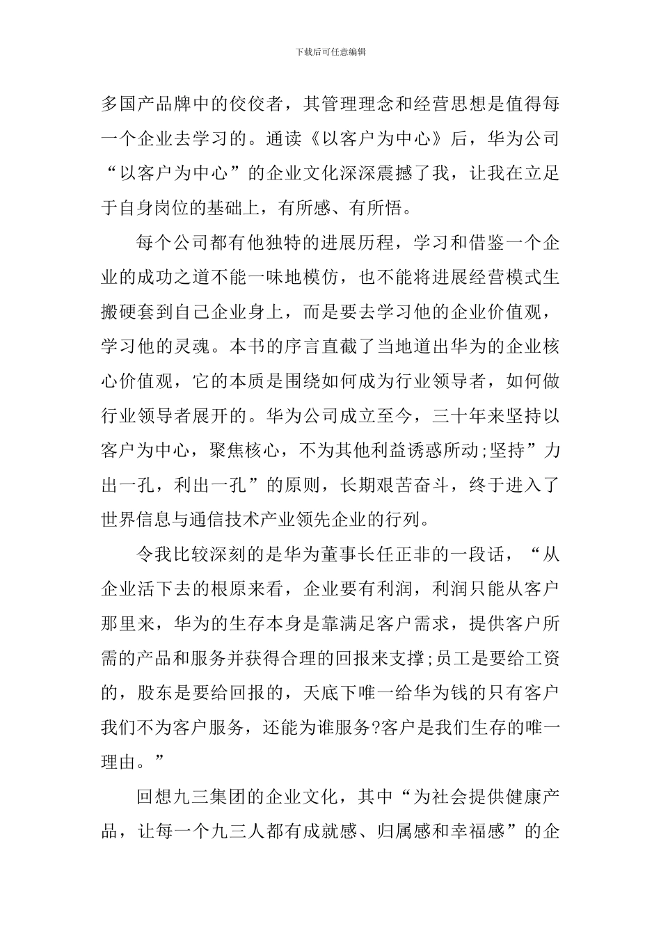 阅读以客户为中心个人心得体会五篇_第3页