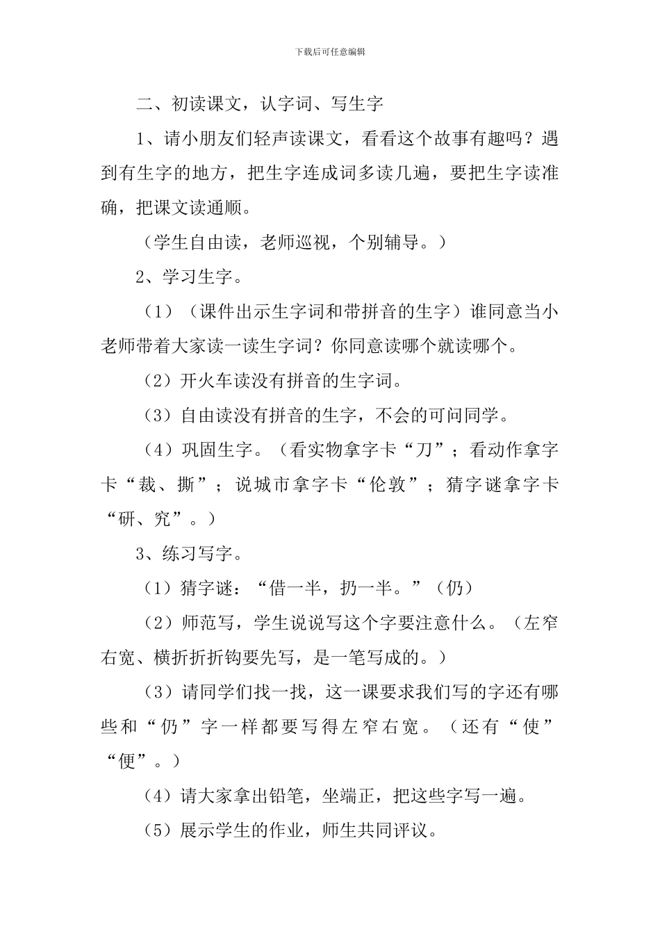 《邮票齿孔的故事》教学设计_第2页