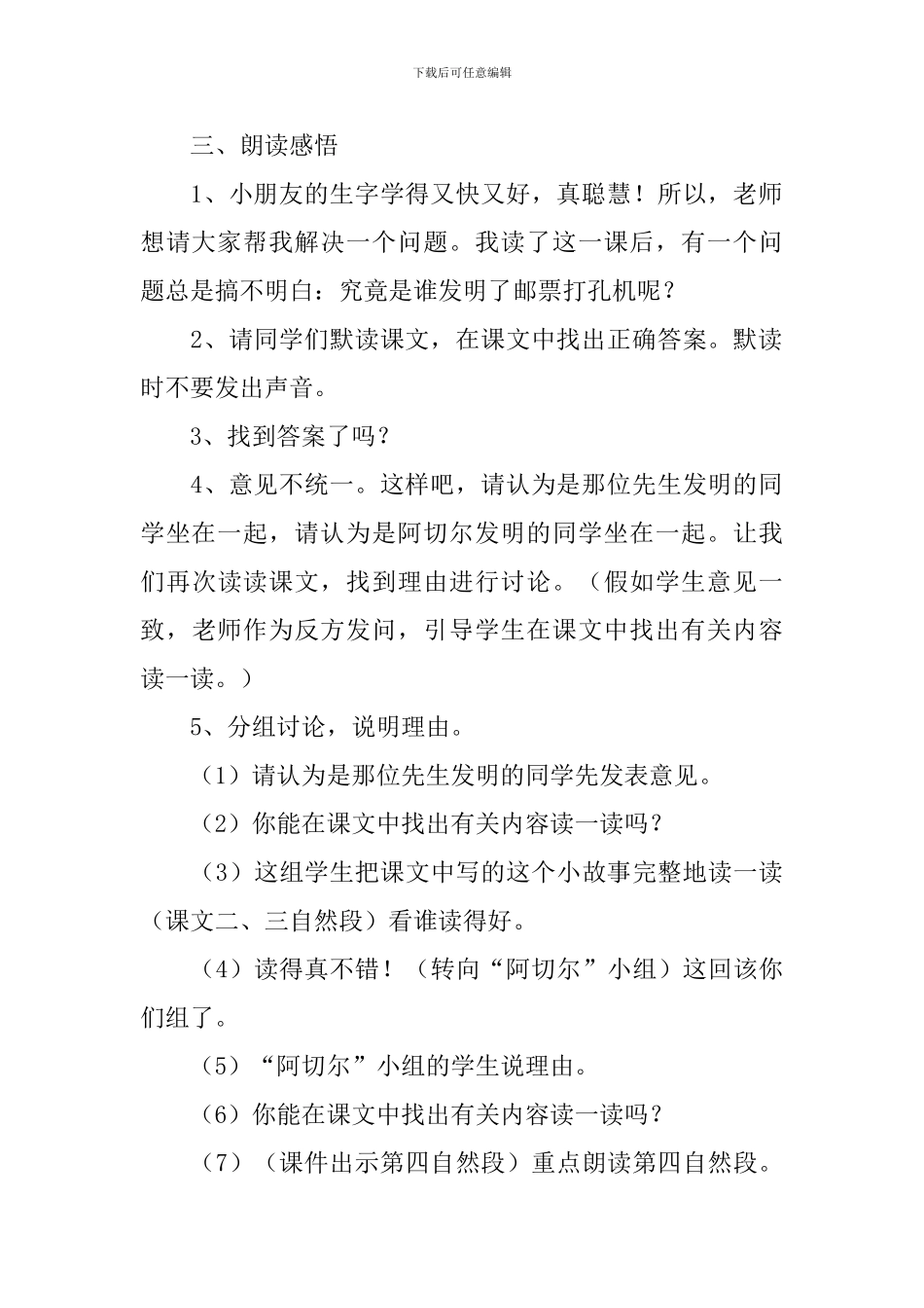 《邮票齿孔的故事》教学设计_第3页