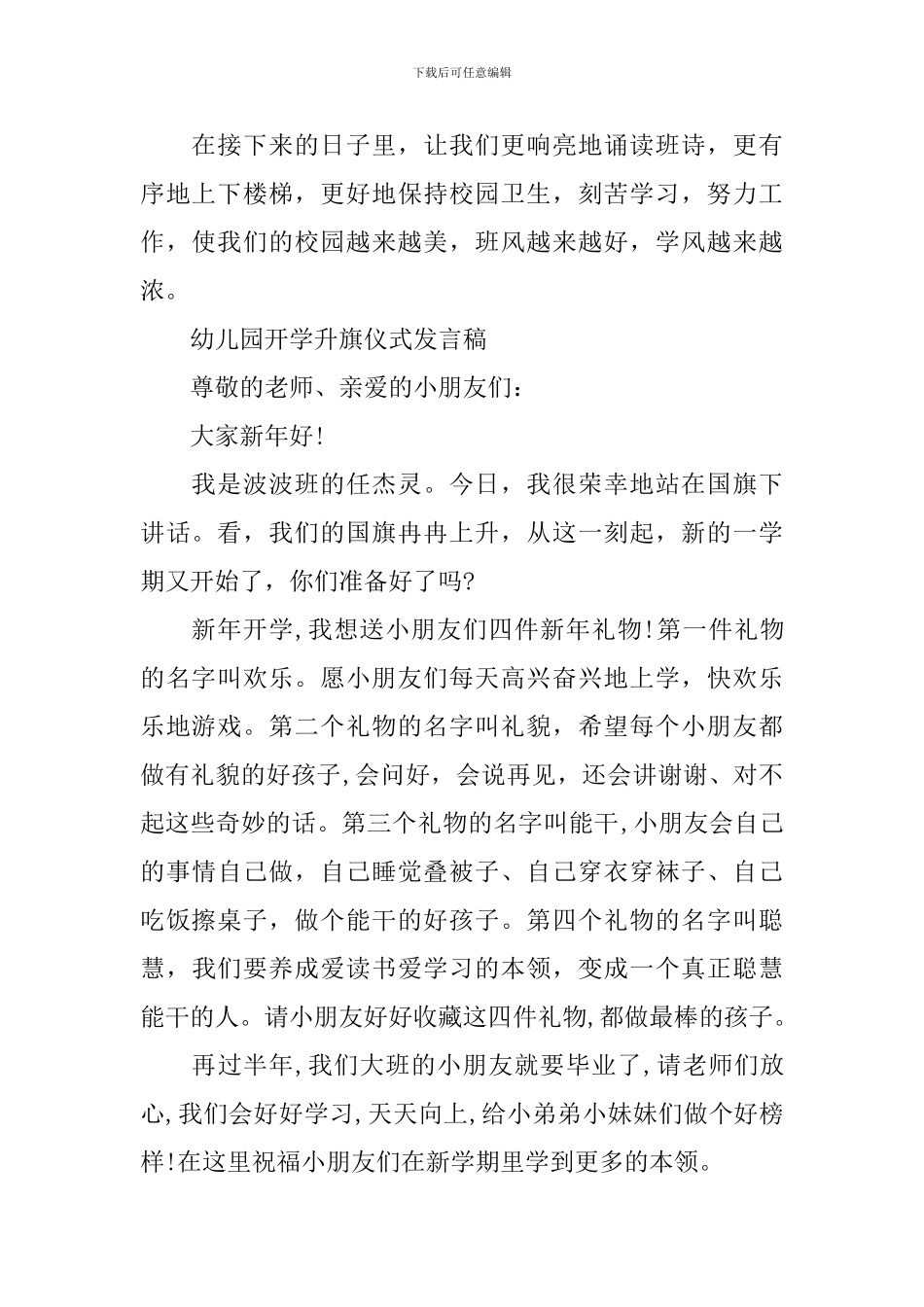 开学大班升旗演讲稿_第2页