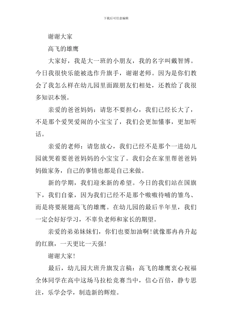 开学大班升旗演讲稿_第3页