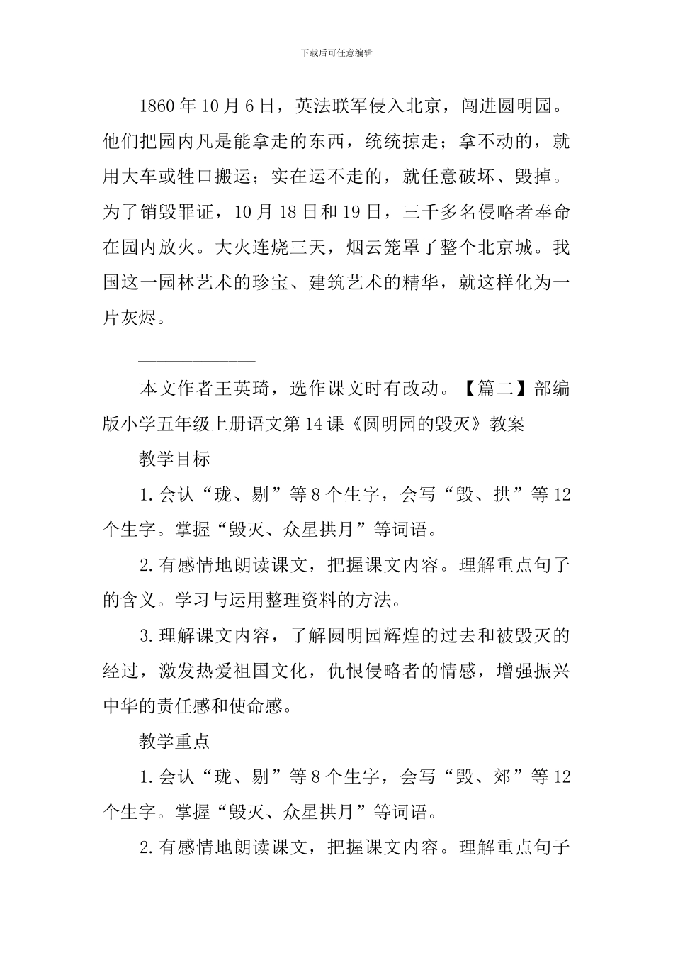 部编版小学五年级上册语文第14课《圆明园的毁灭》课文原文及教案_第2页