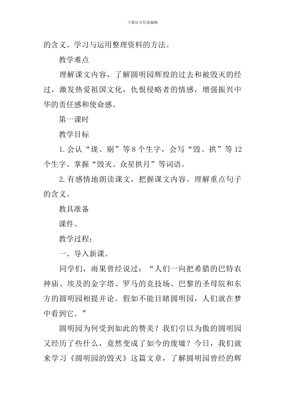 部编版小学五年级上册语文第14课《圆明园的毁灭》课文原文及教案_第3页