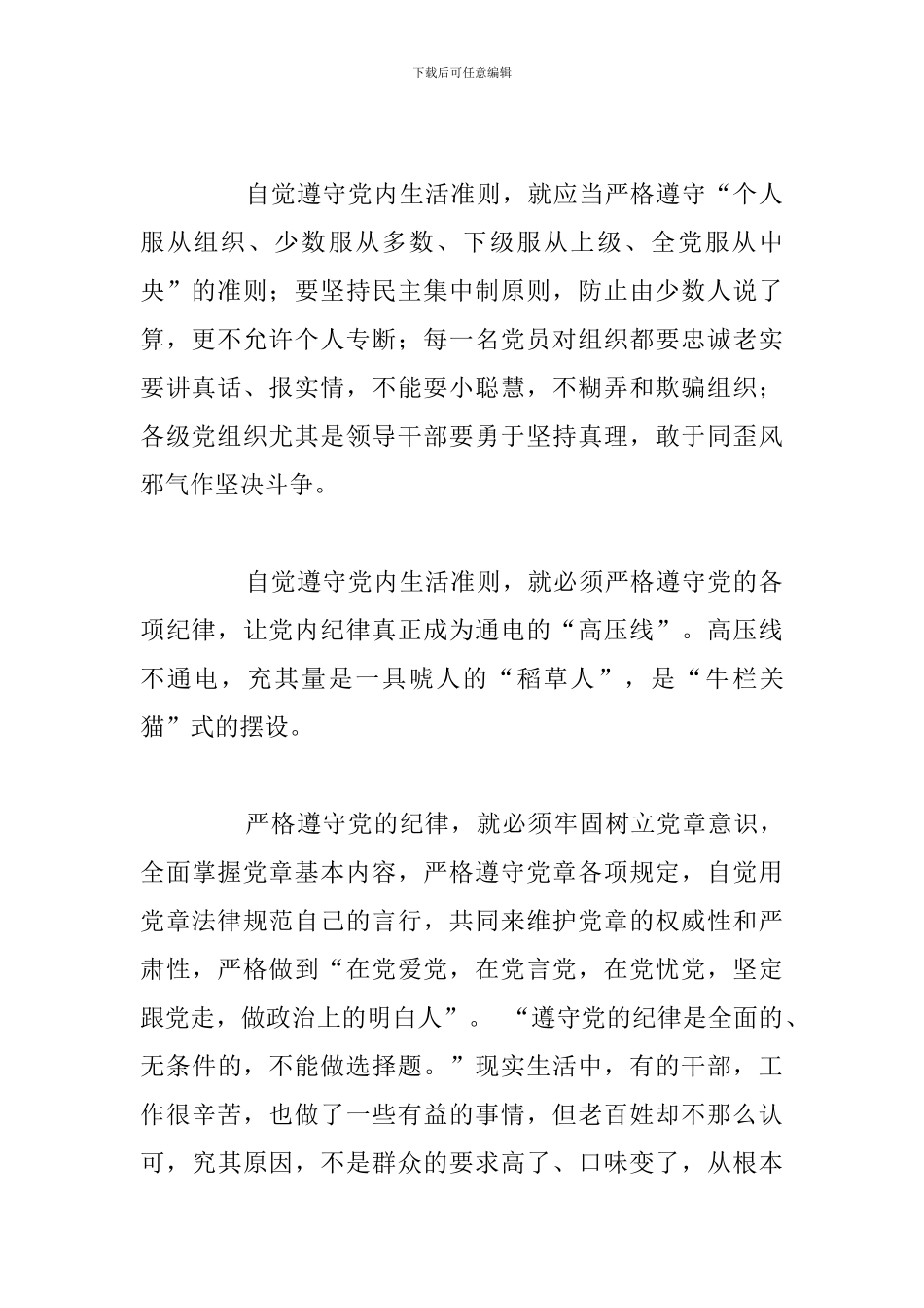 关于遵守工作纪律作风个人心得感悟_第2页