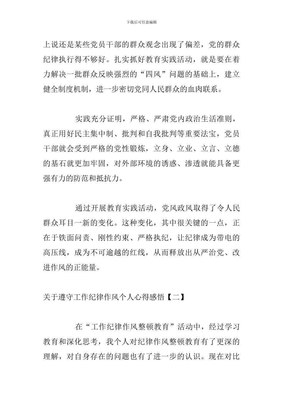 关于遵守工作纪律作风个人心得感悟_第3页