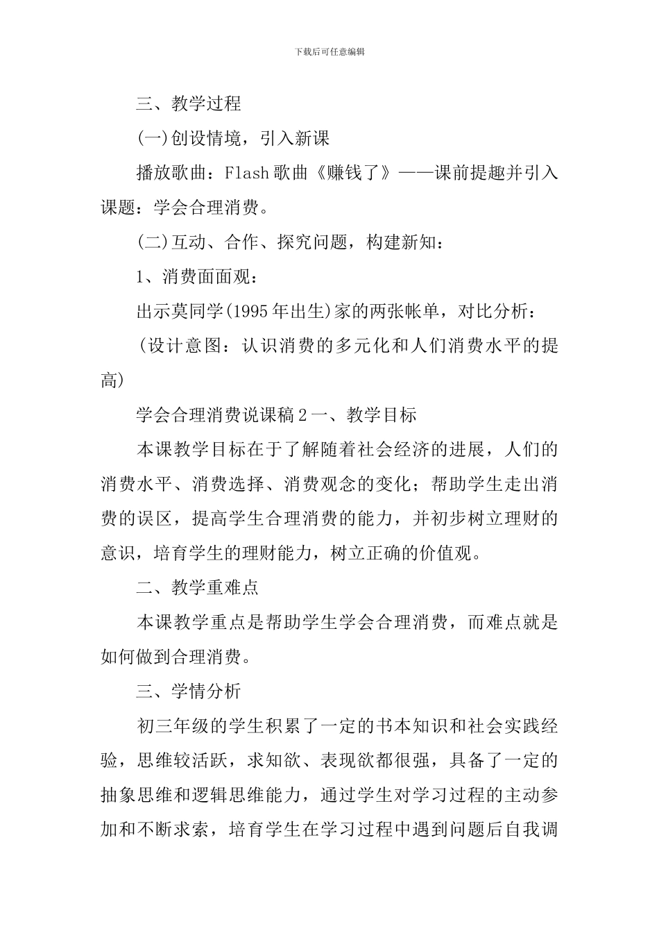 学会合理消费说课稿_第3页