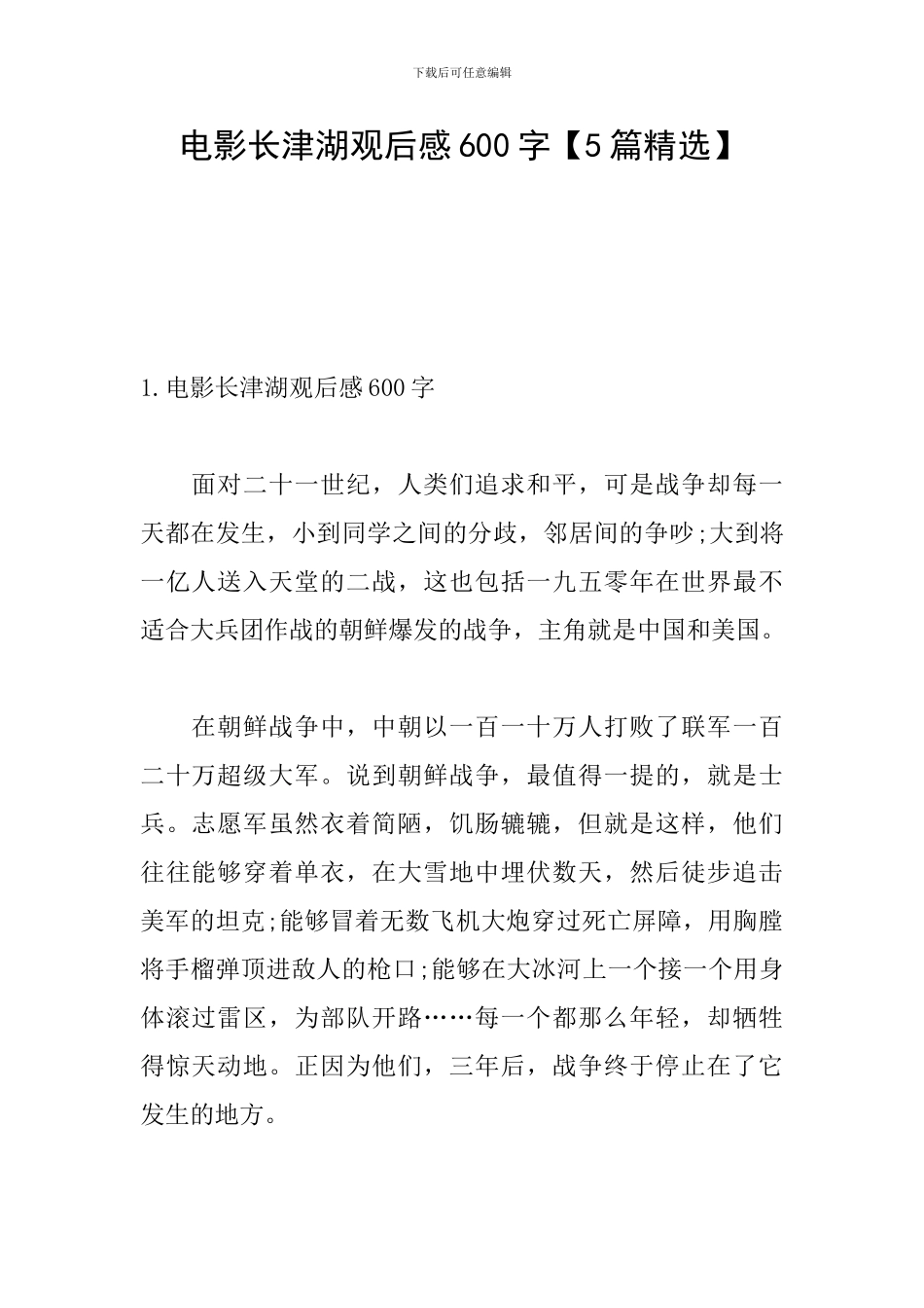 电影长津湖观后感600字_第1页