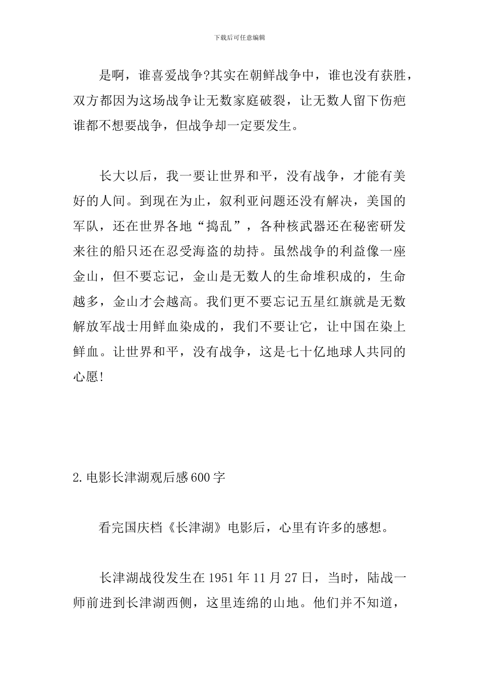 电影长津湖观后感600字_第3页