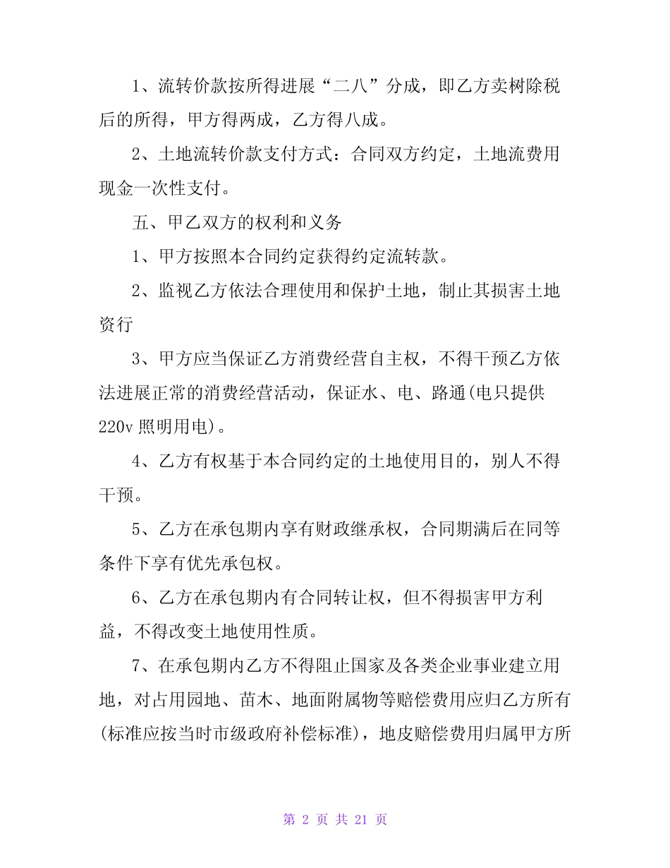 2024年林地流转合同六(真题)_第2页