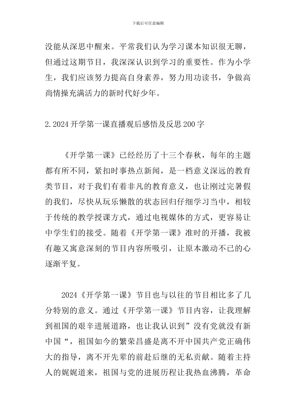 2024开学第一课直播观后感悟及反思200字_第2页