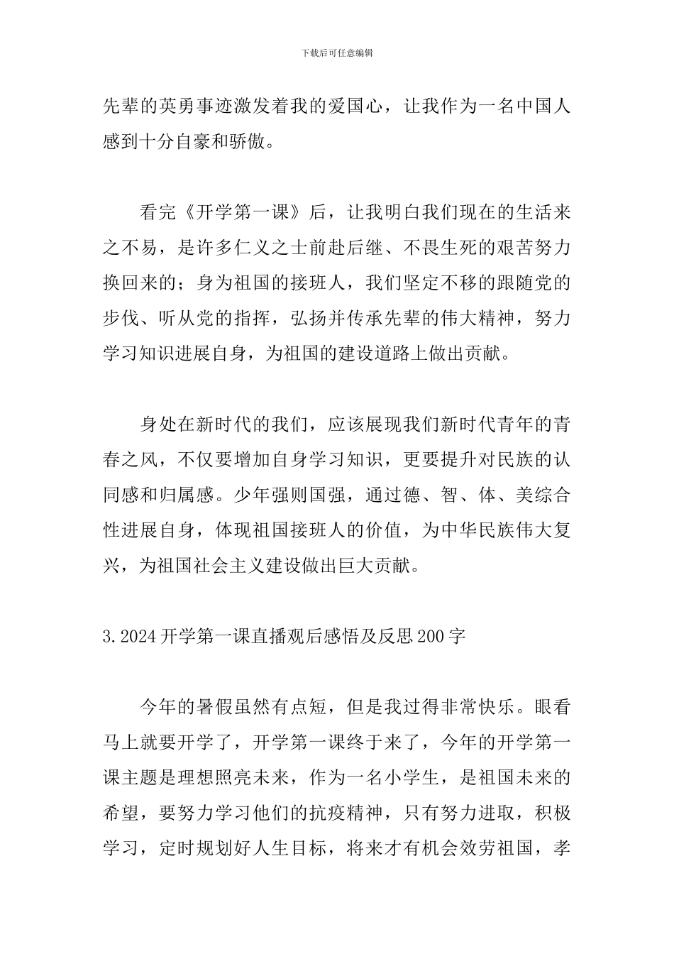 2024开学第一课直播观后感悟及反思200字_第3页