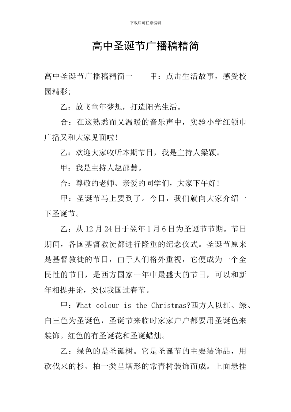 高中圣诞节广播稿精简_第1页