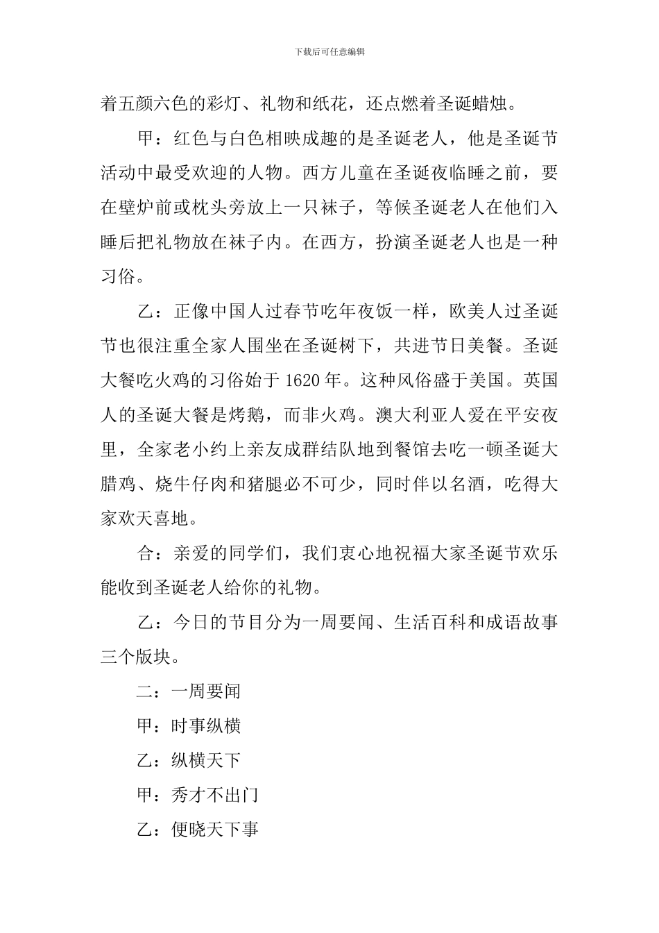 高中圣诞节广播稿精简_第2页