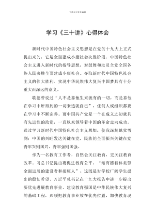 学习《三十讲》心得体会