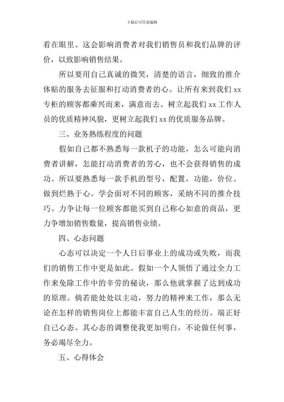 手机销售工作述职报告_第2页