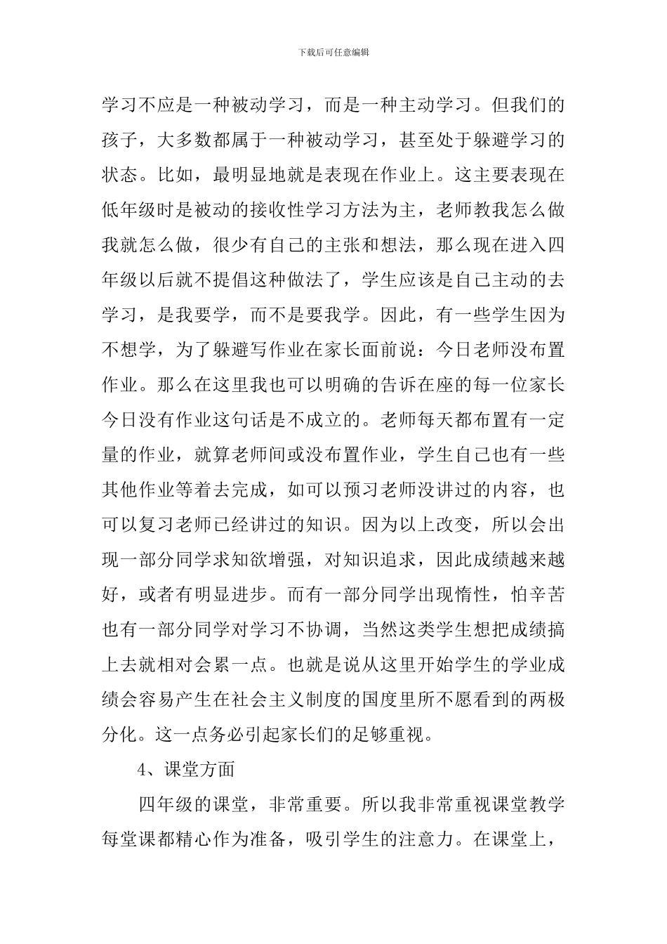 四年级家长会讲话稿_第3页