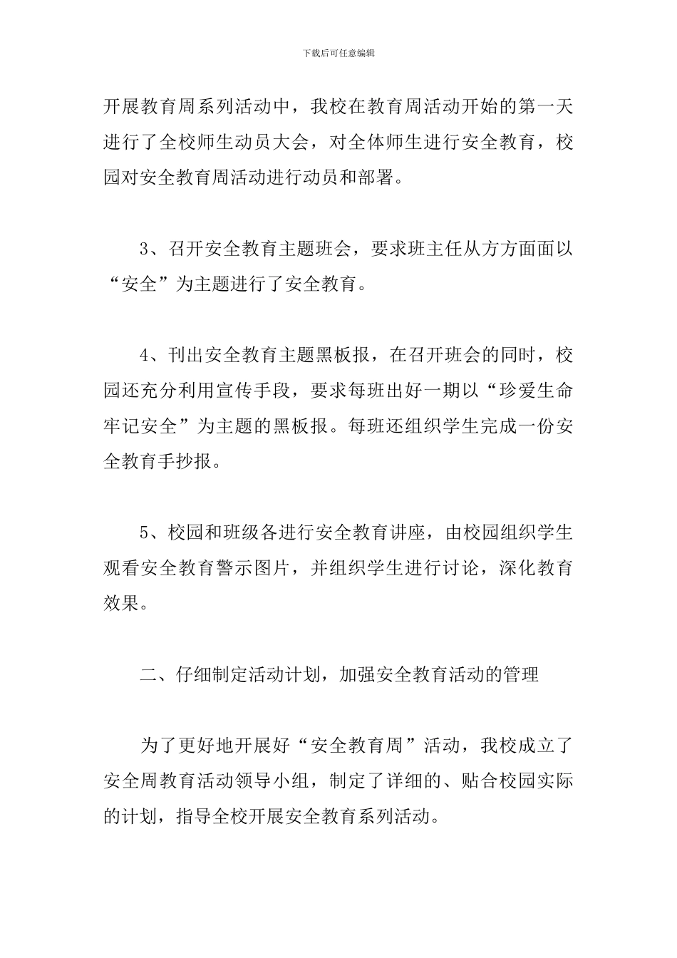 一周安全工作总结范文_第2页