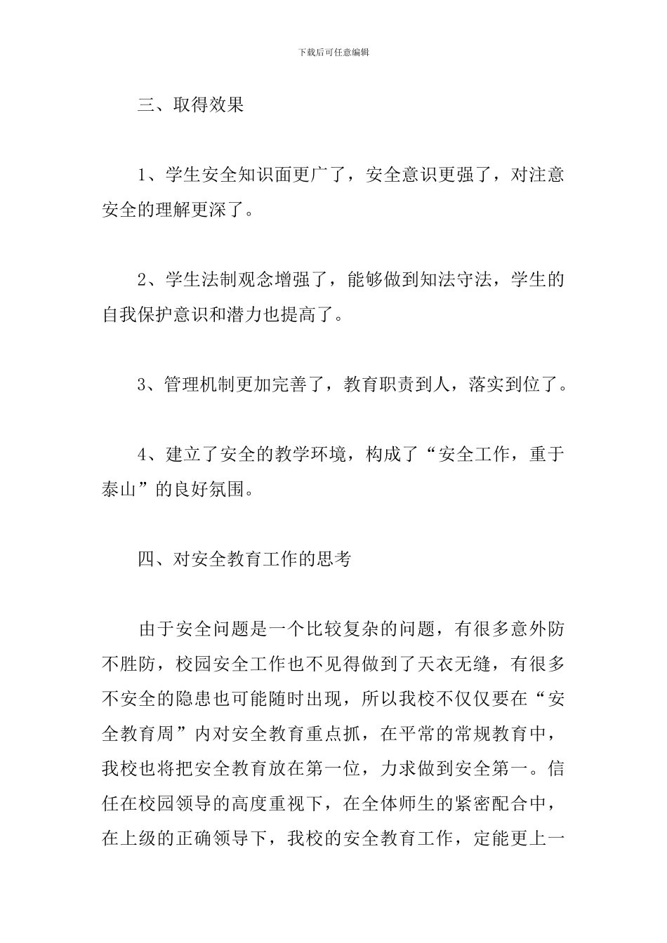 一周安全工作总结范文_第3页