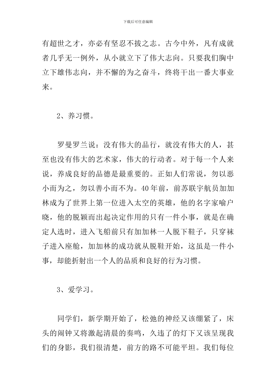 2024新学期新起点新希望演讲稿3篇_第2页