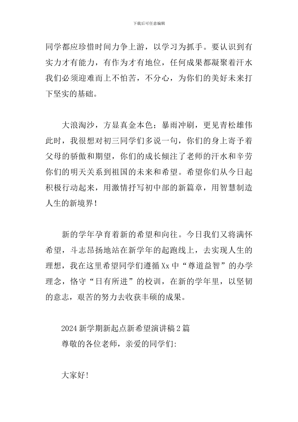 2024新学期新起点新希望演讲稿3篇_第3页