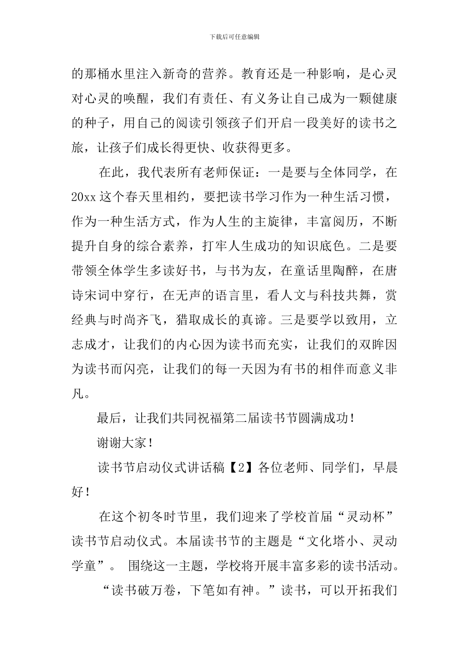 读书节启动仪式发言稿_第2页