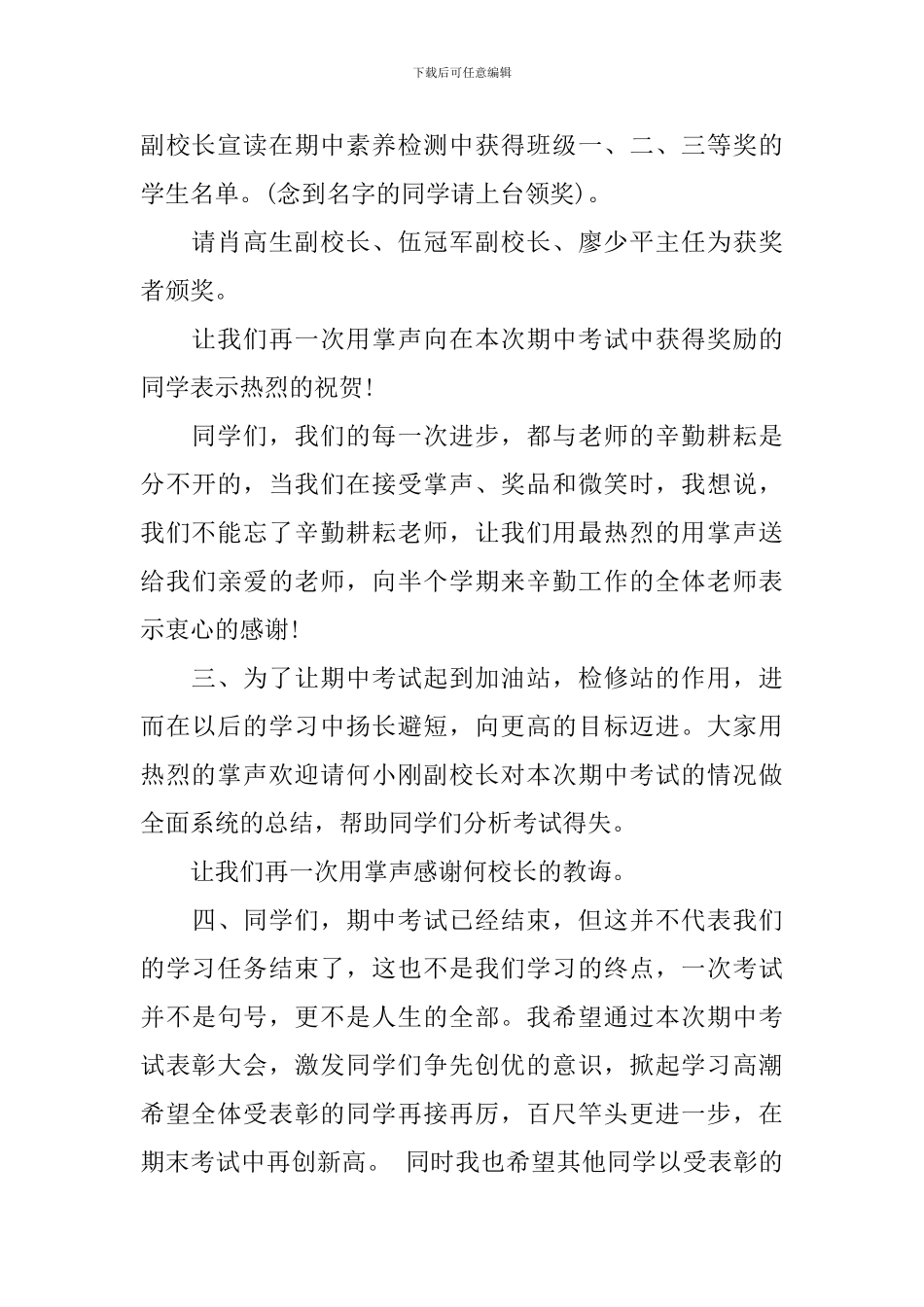 期中考试总结大会主持人串词_第2页