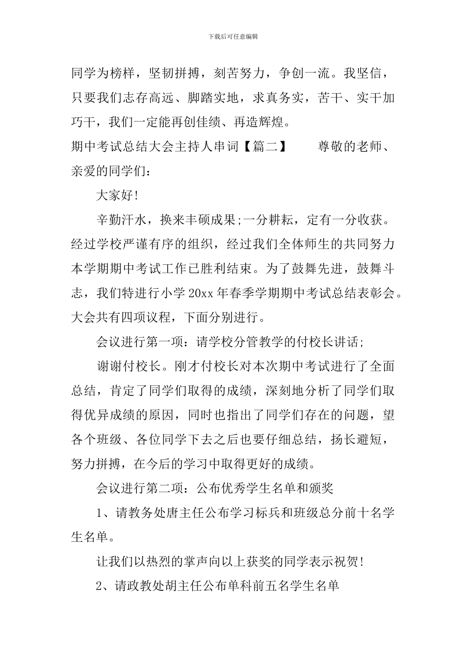 期中考试总结大会主持人串词_第3页