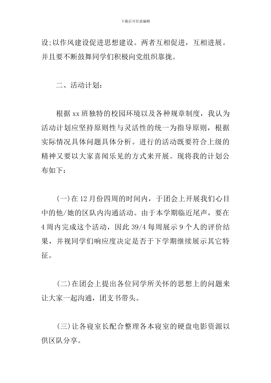 大学团支部工作计划2024_第2页