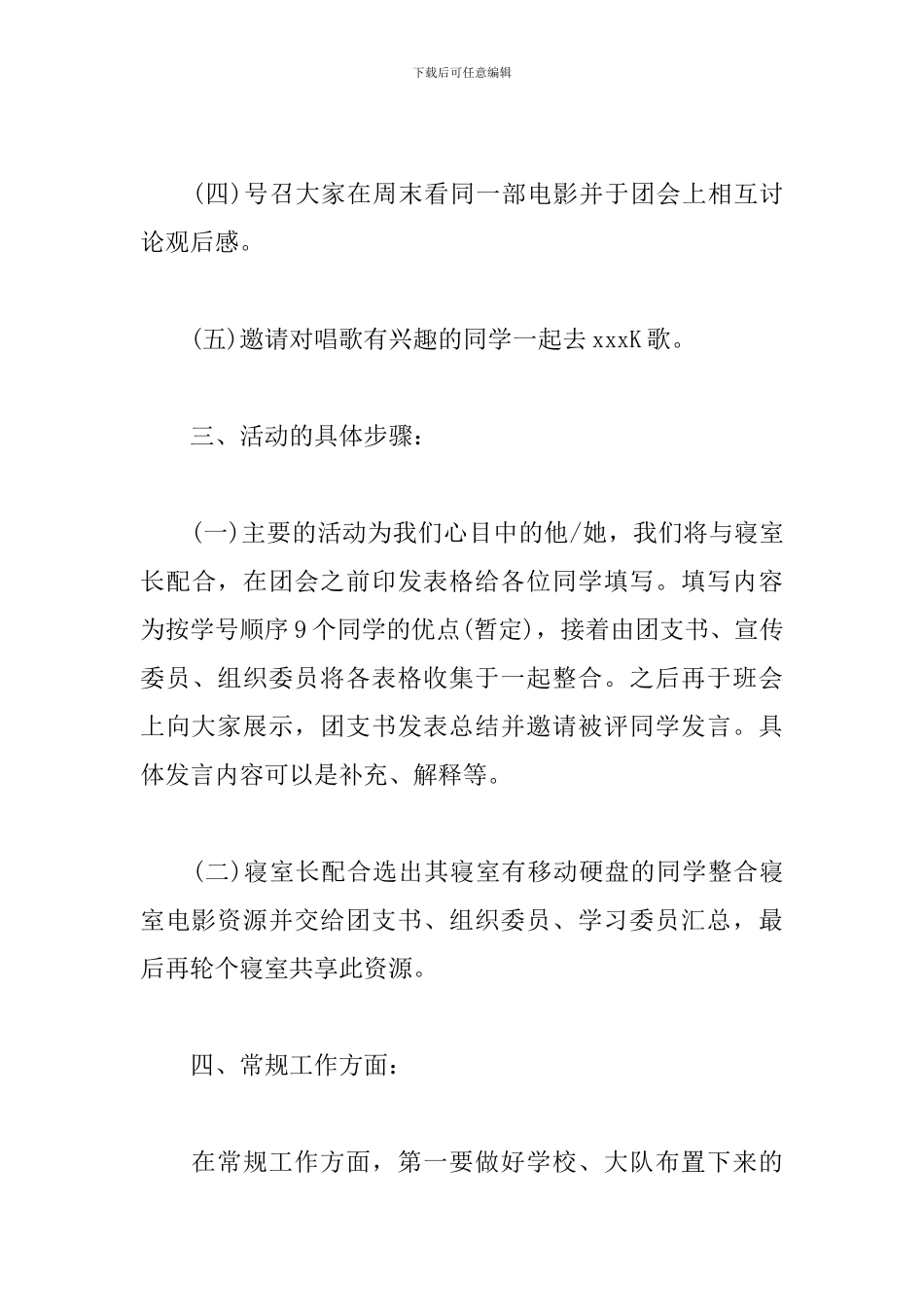 大学团支部工作计划2024_第3页