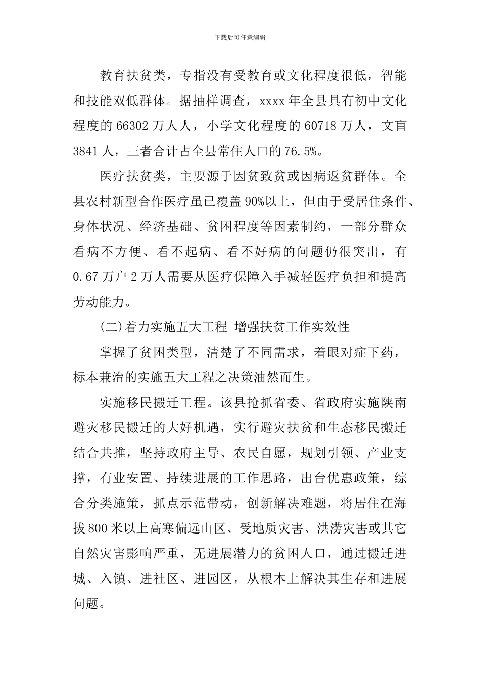 有关于扶贫工作调研报告范文_第3页