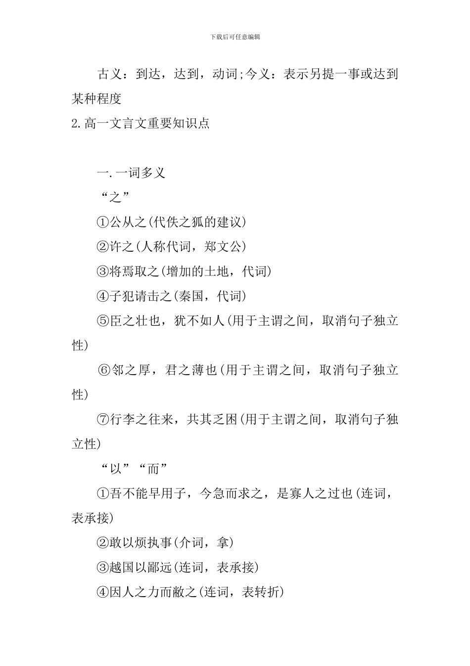 高一文言文重要知识点_第2页