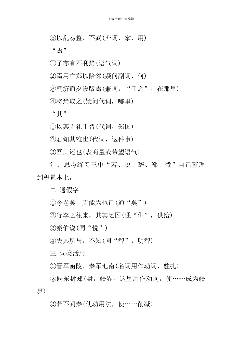 高一文言文重要知识点_第3页
