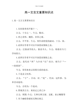 高一文言文重要知识点