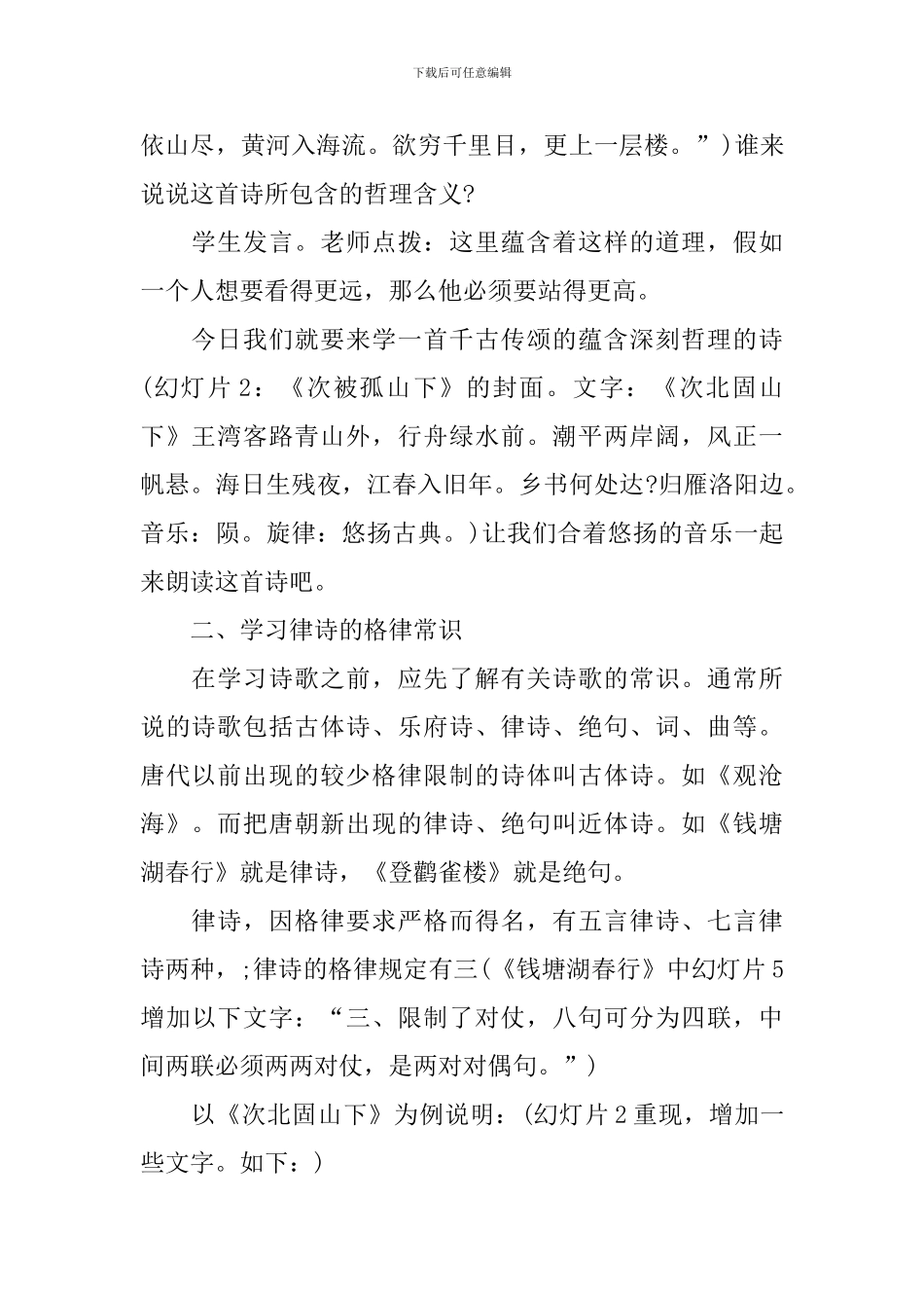 七年级上册语文《次北固山下》教案_第2页