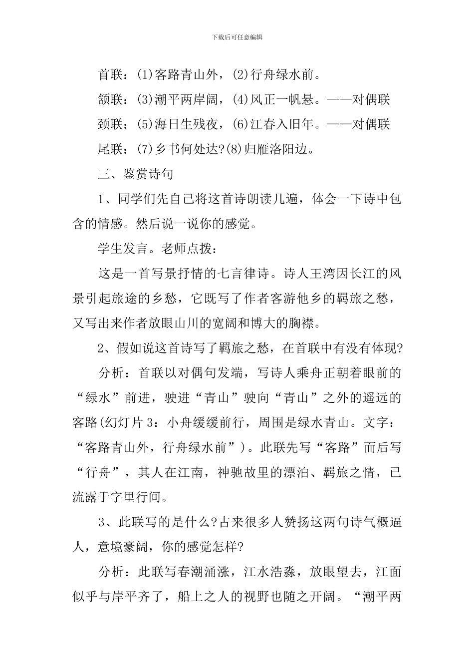 七年级上册语文《次北固山下》教案_第3页