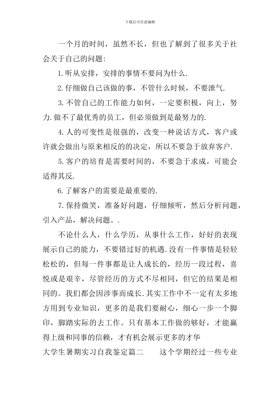 大学生暑期实习自我鉴定_第2页