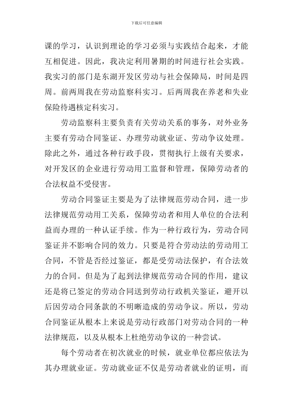 大学生暑期实习自我鉴定_第3页