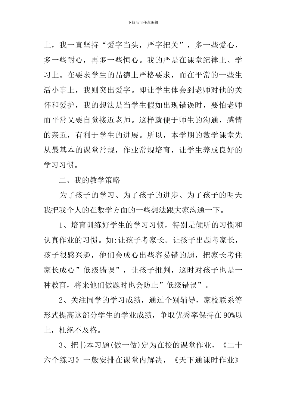三年级数学教师家长会发言稿_第2页