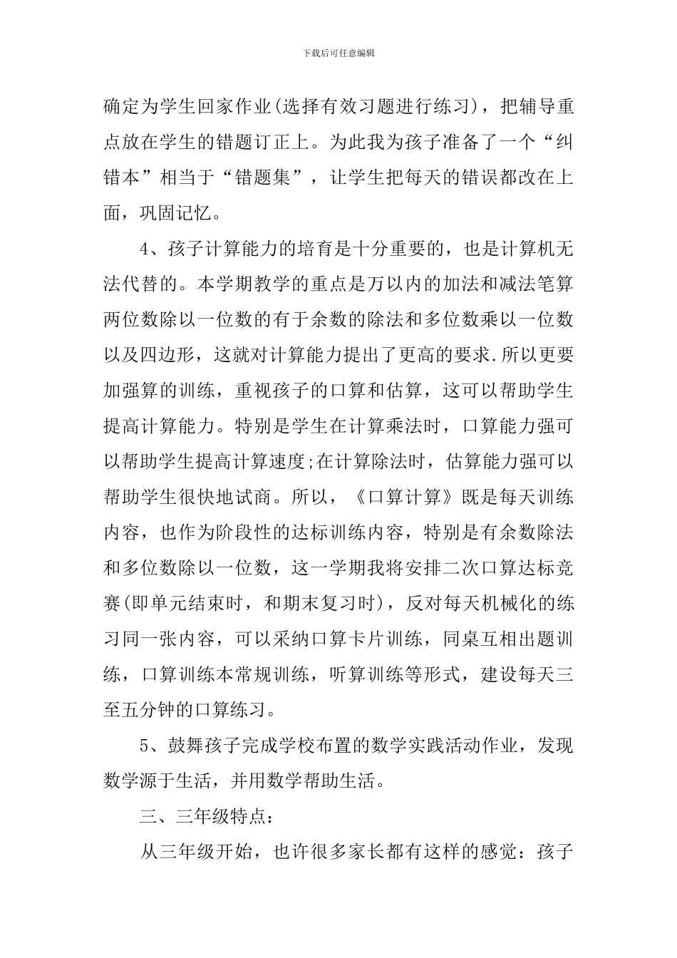 三年级数学教师家长会发言稿_第3页