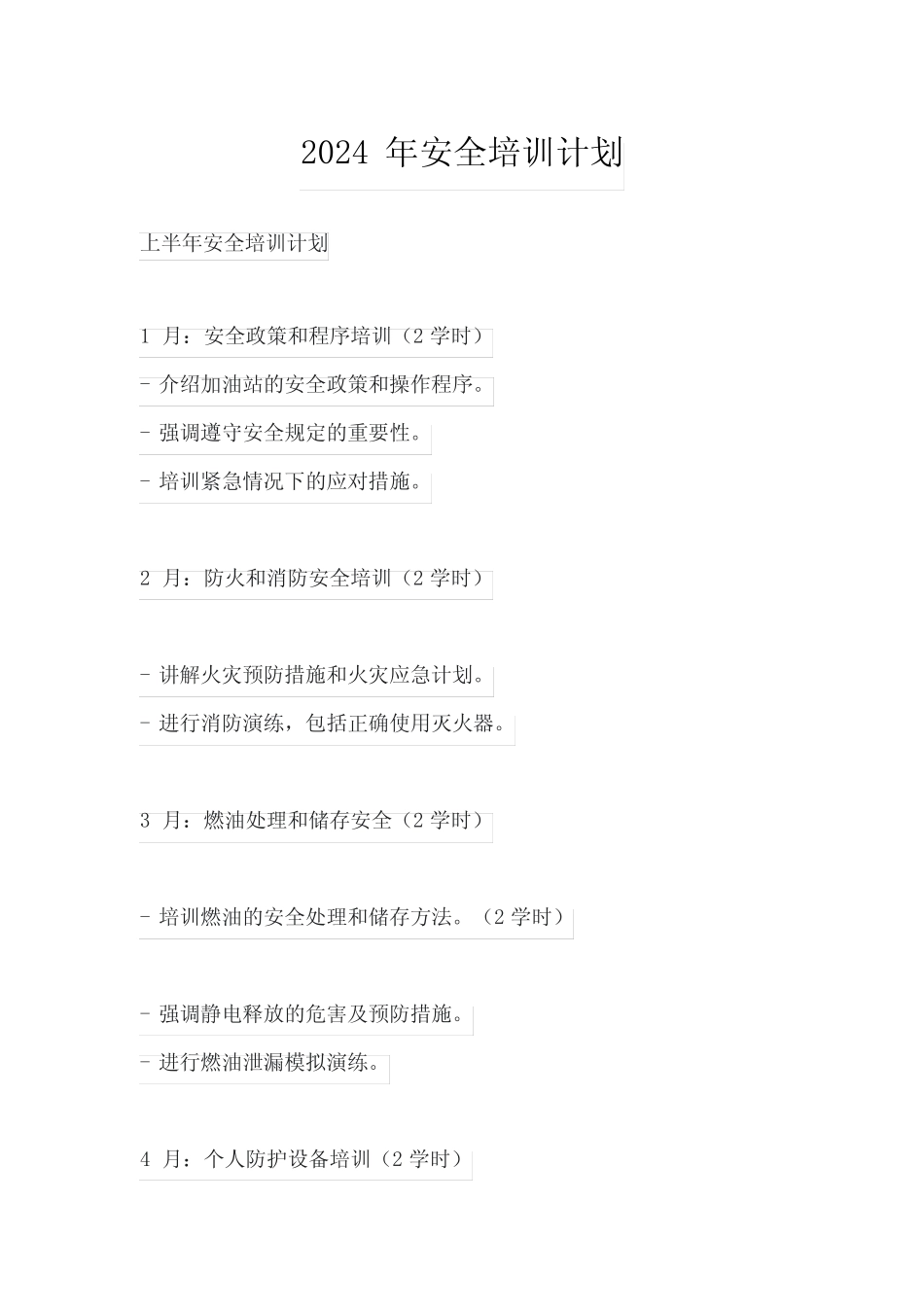 2024年加油站安全培训计划_第1页