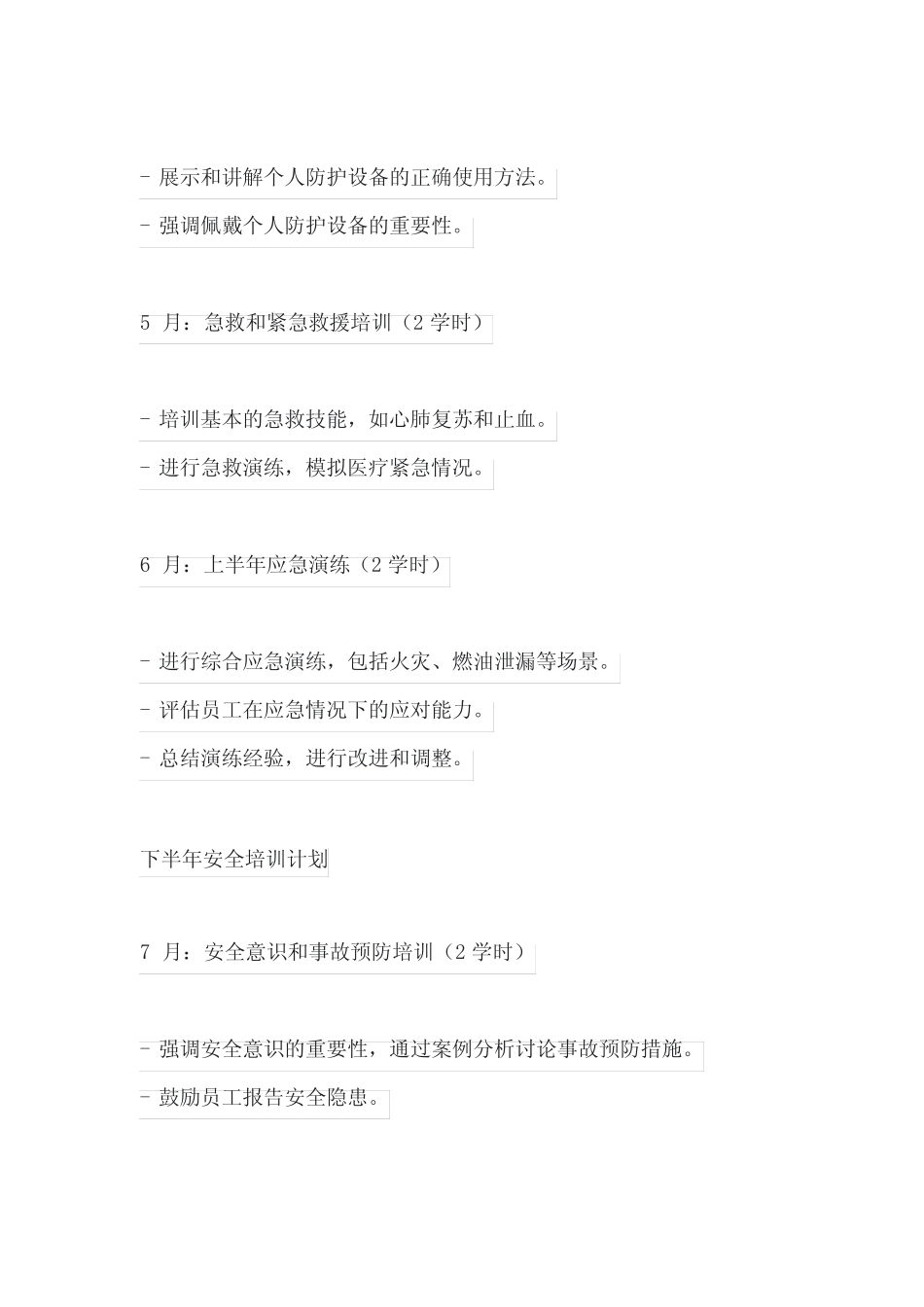 2024年加油站安全培训计划_第2页