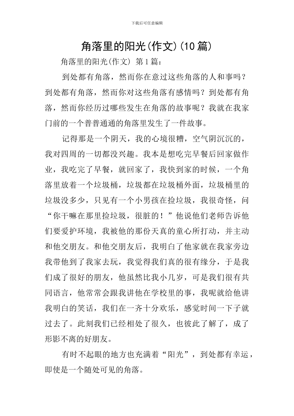 角落里的阳光(10篇)_第1页