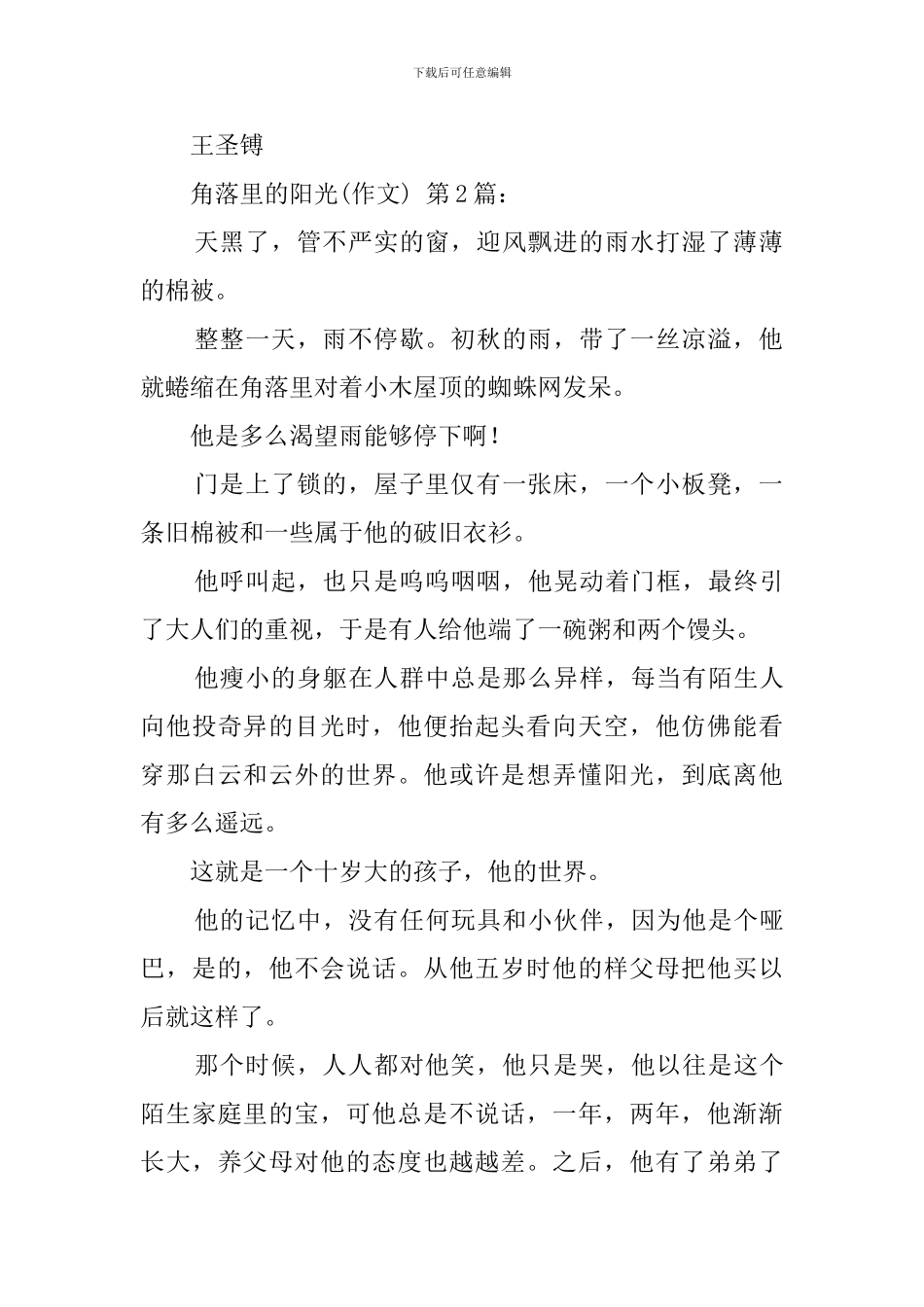 角落里的阳光(10篇)_第2页