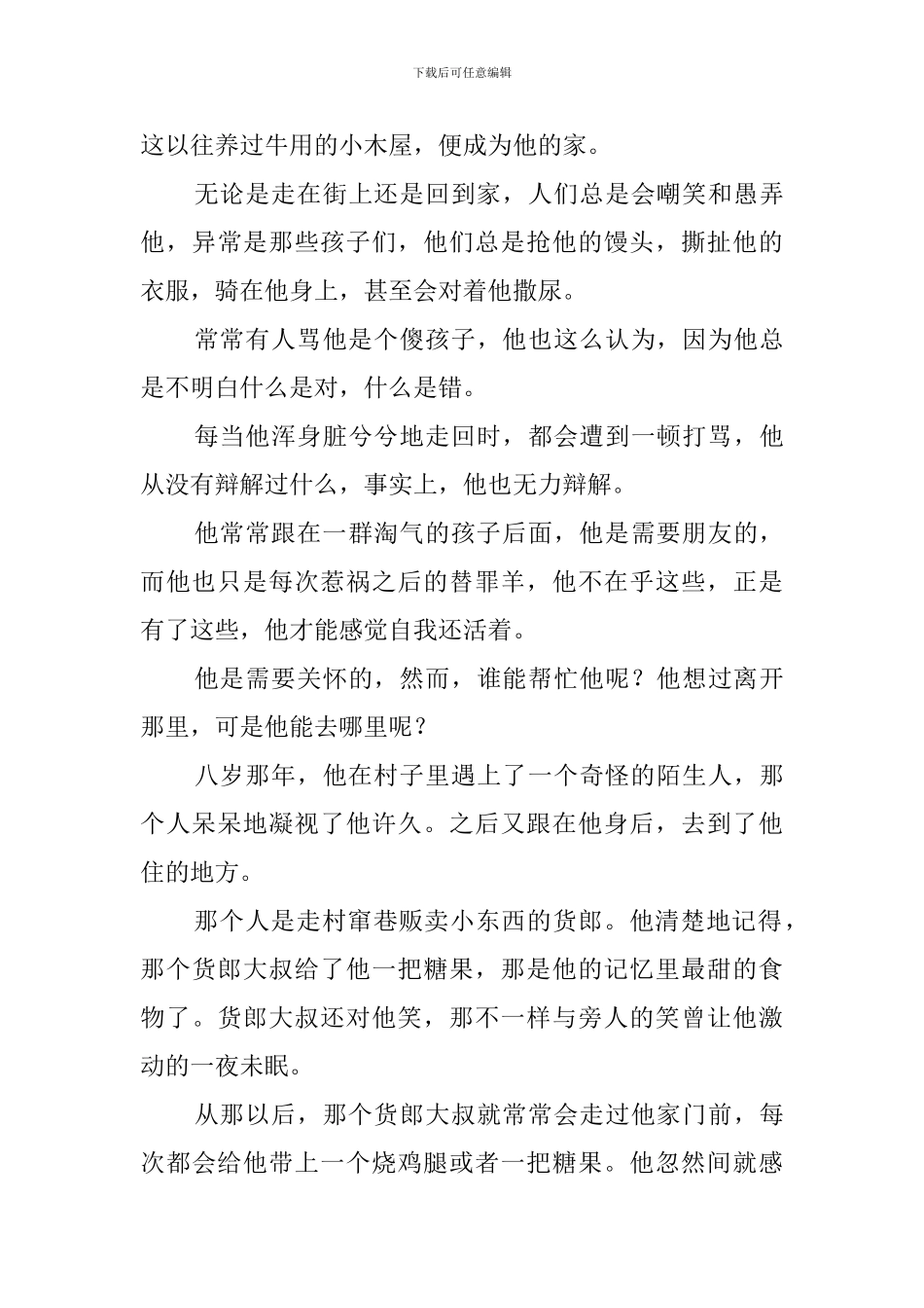 角落里的阳光(10篇)_第3页