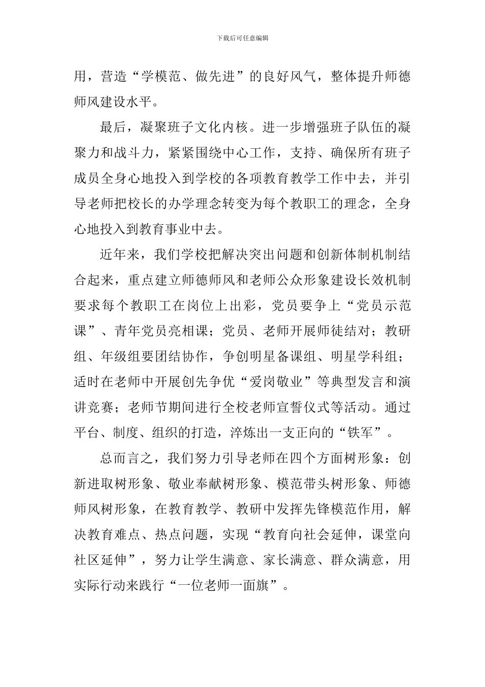 教师学习全国教育大会精神心得体会：三位一体-打造教育铁军_第2页