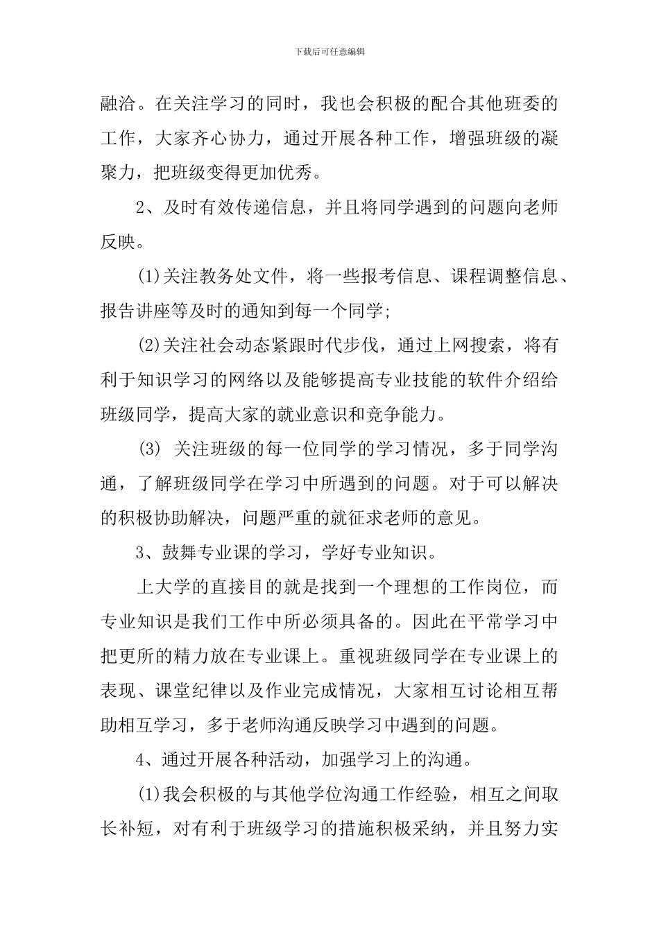 大学生学习委员工作计划_第3页