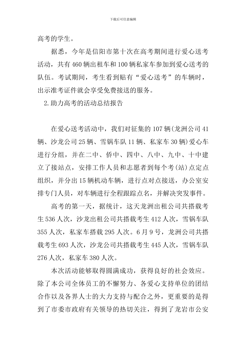 助力高考的活动总结报告_第2页