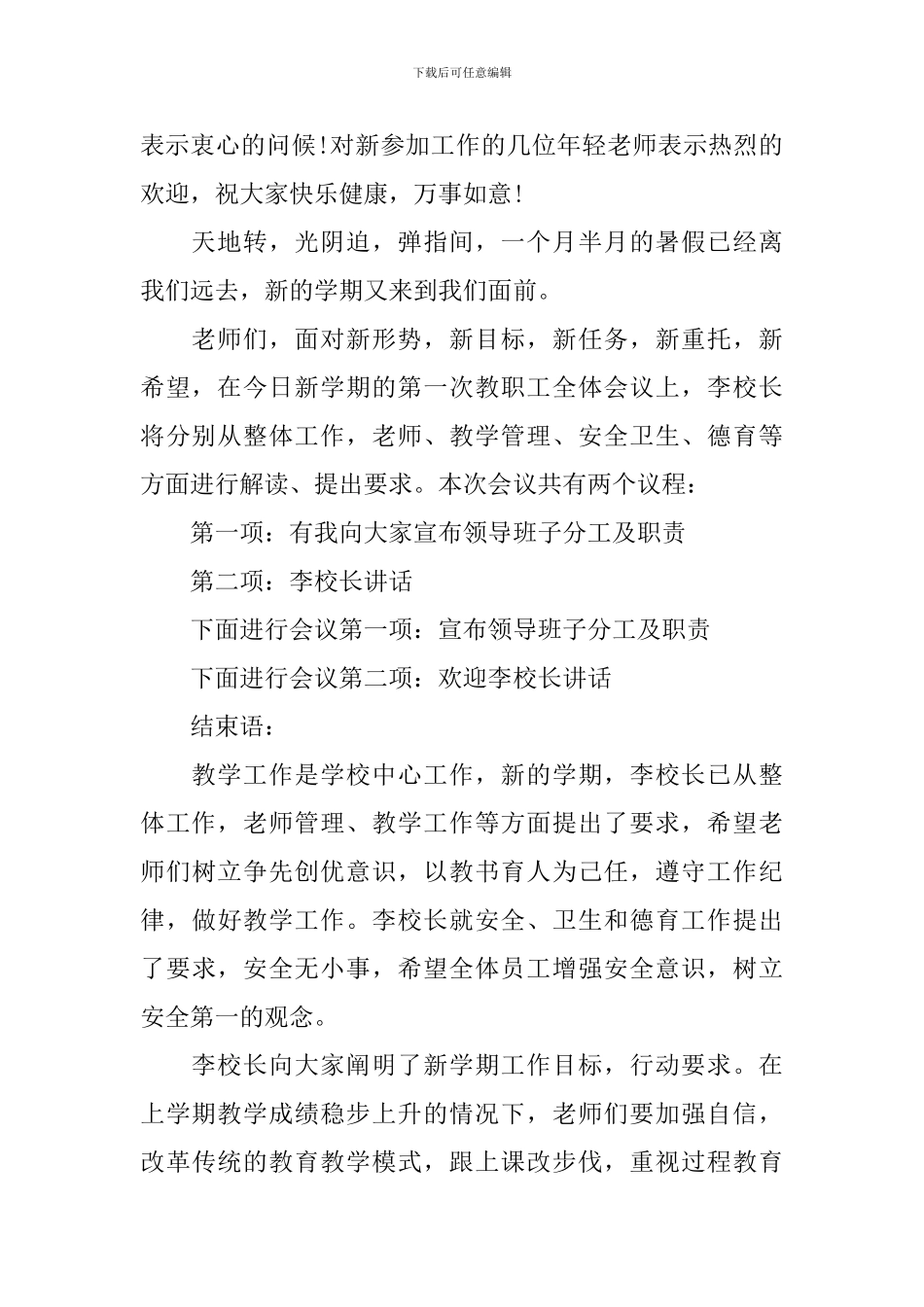 学校教学工作会议主持词怎么写_第2页