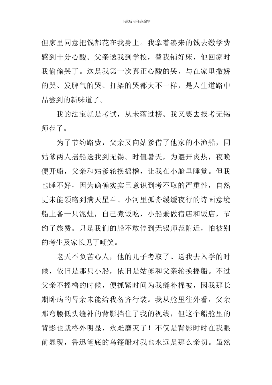部编版五年级上册语文第十九课《父爱之舟》课文原文、知识点及练习题_第3页