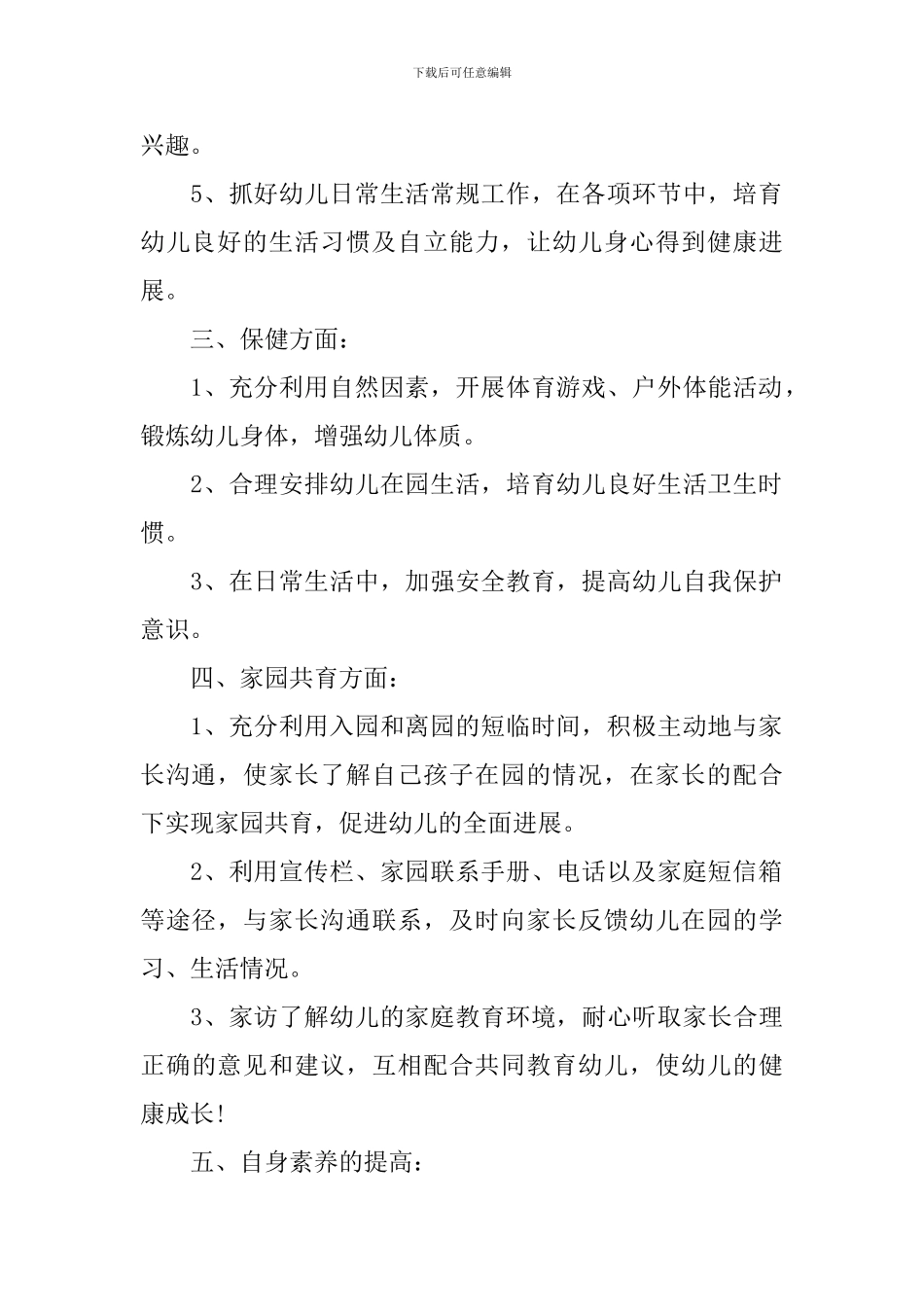 第一学期中班配班个人工作计划_第2页